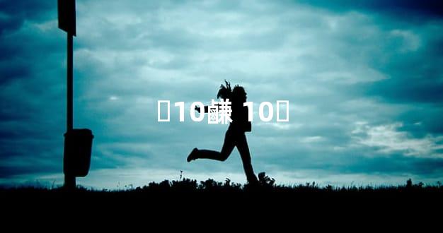 ͨ10鹻 10Ǯ